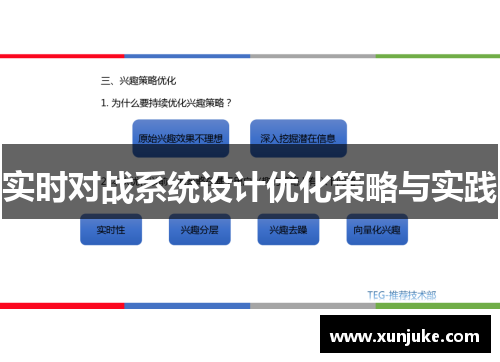 实时对战系统设计优化策略与实践